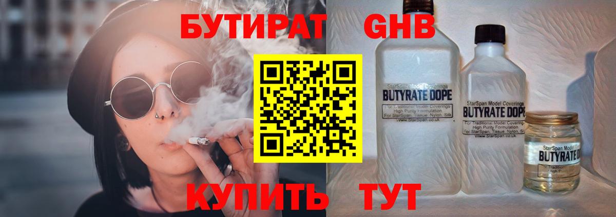 Хабаровск  БУТИРАТ бутик  Бутират  Вход с VPN 