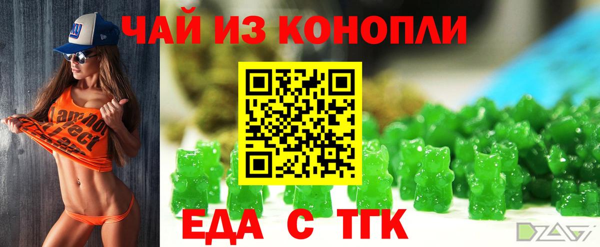 Хабаровск  Печенье с ТГК конопля  Вход с VPN 