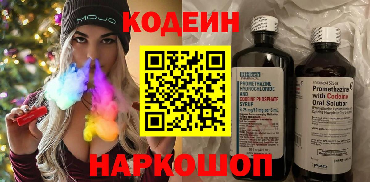 Кодеиновый сироп Lean напиток Lean (лин)  Кодеин Purple Drank  Вход с VPN  Хабаровск 