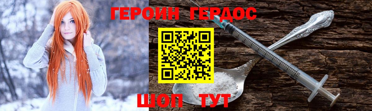 ГЕРОИН VHQ Хабаровск